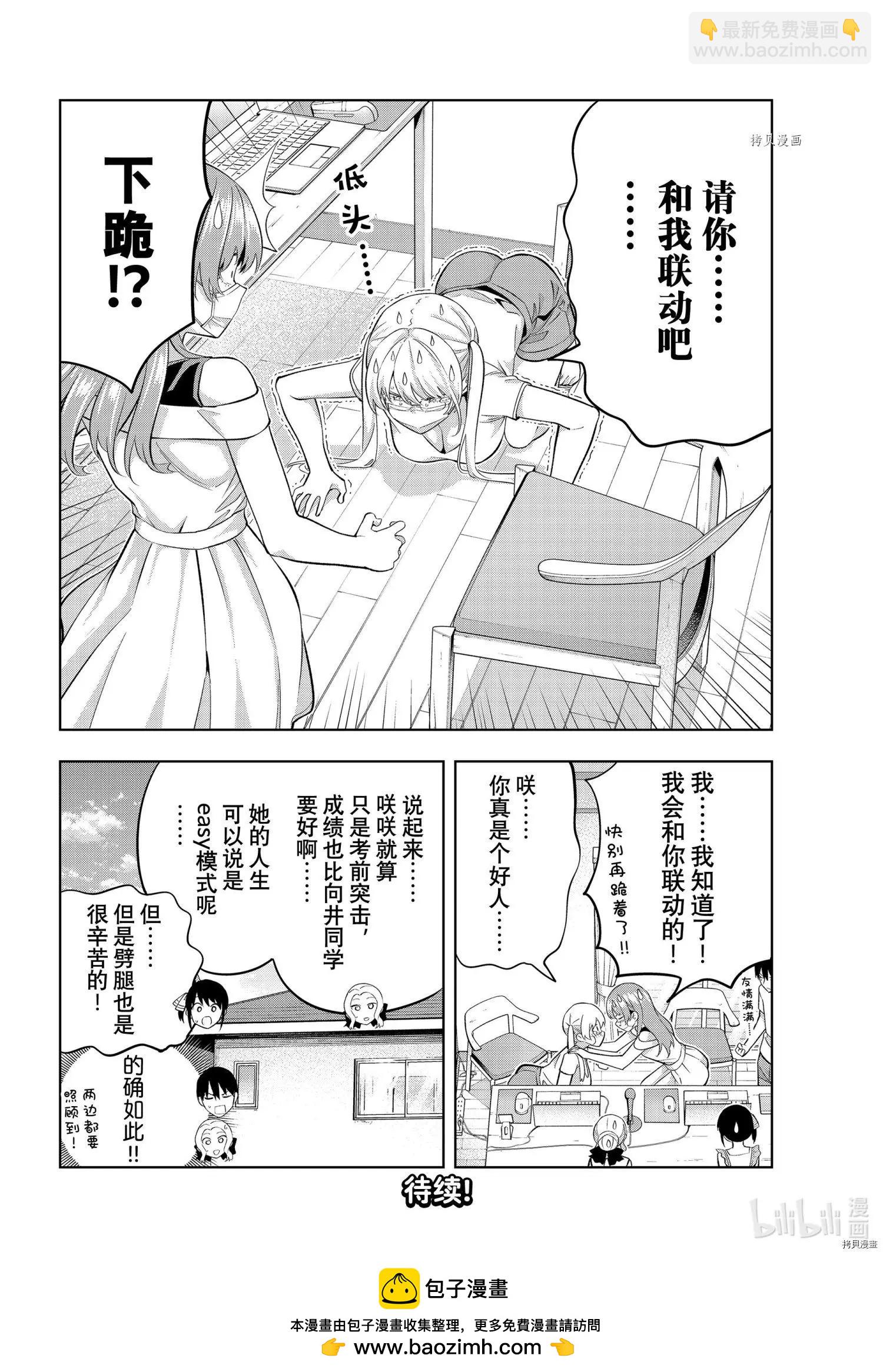 女友成雙 - 第98話 - 2