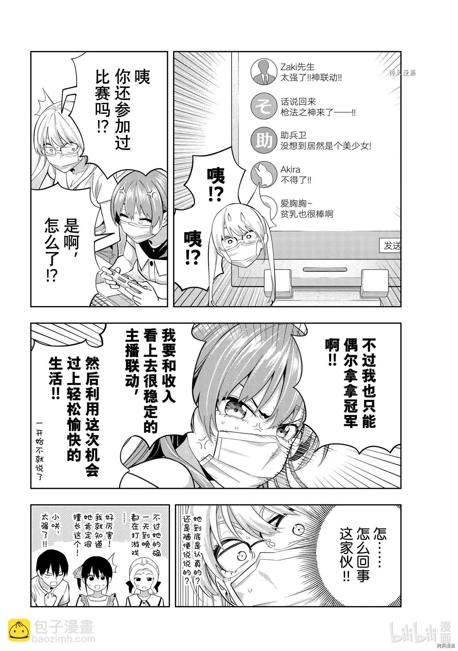 女友成雙 - 第98話 - 1