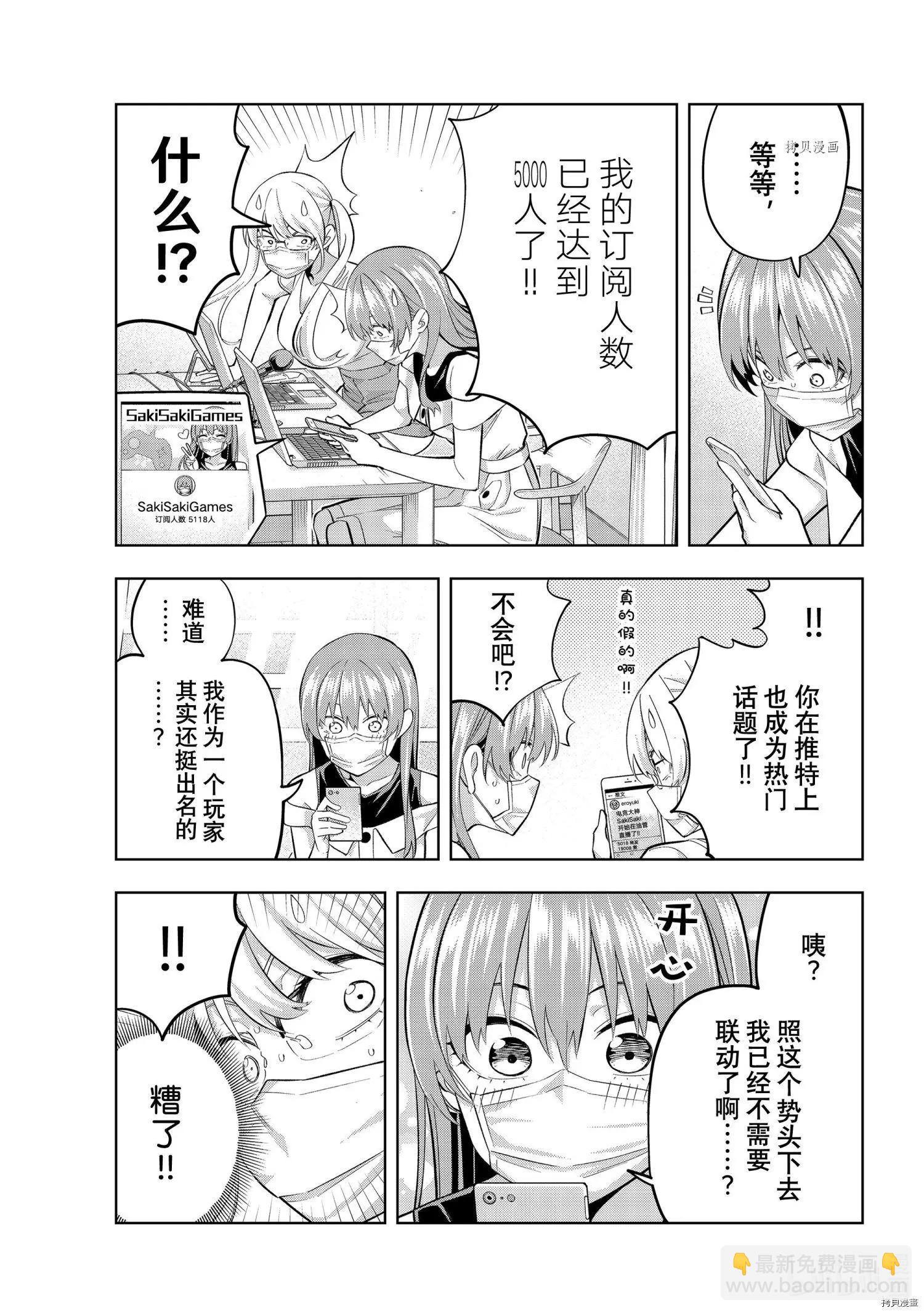 女友成雙 - 第98話 - 2