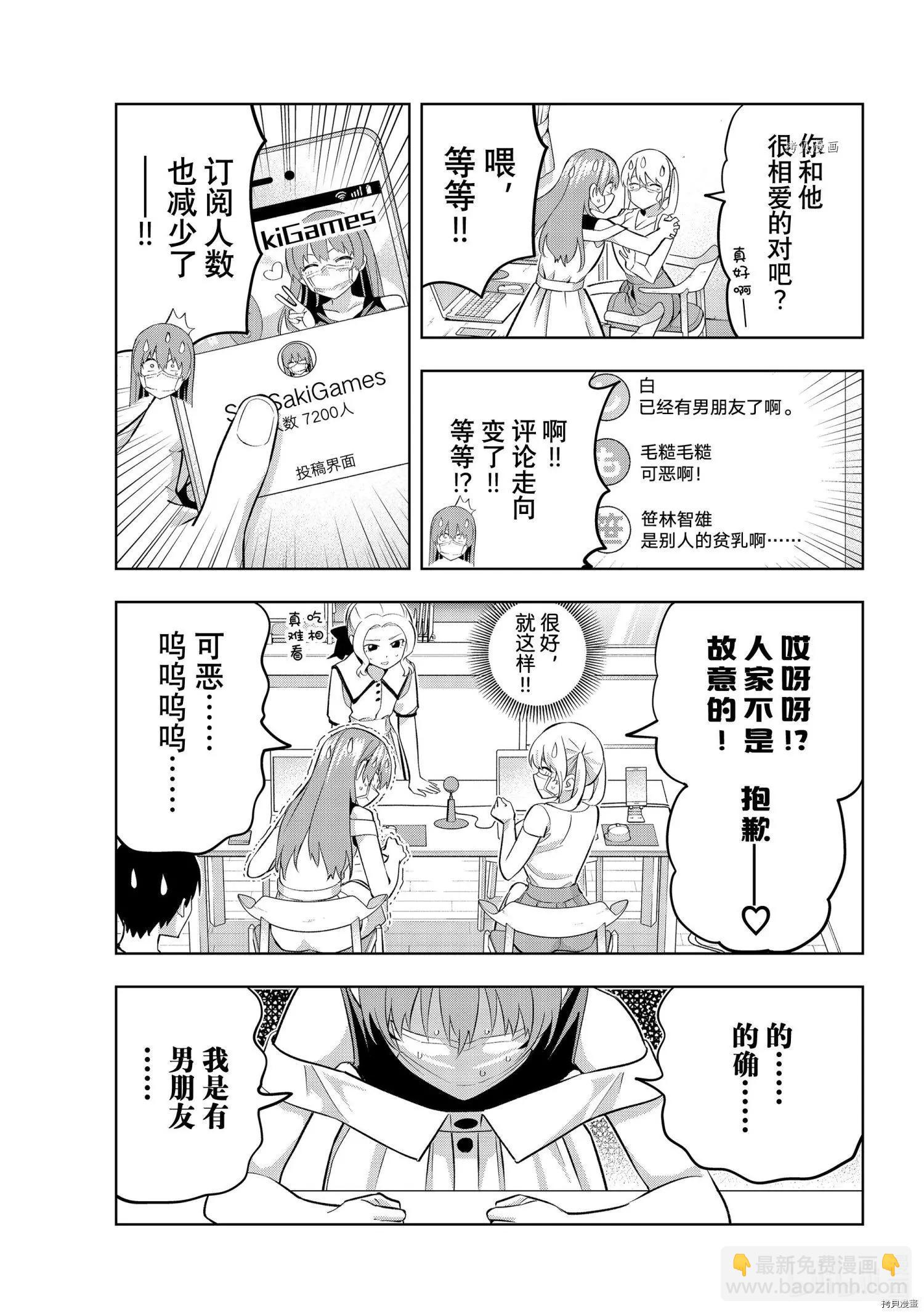 女友成雙 - 第98話 - 3