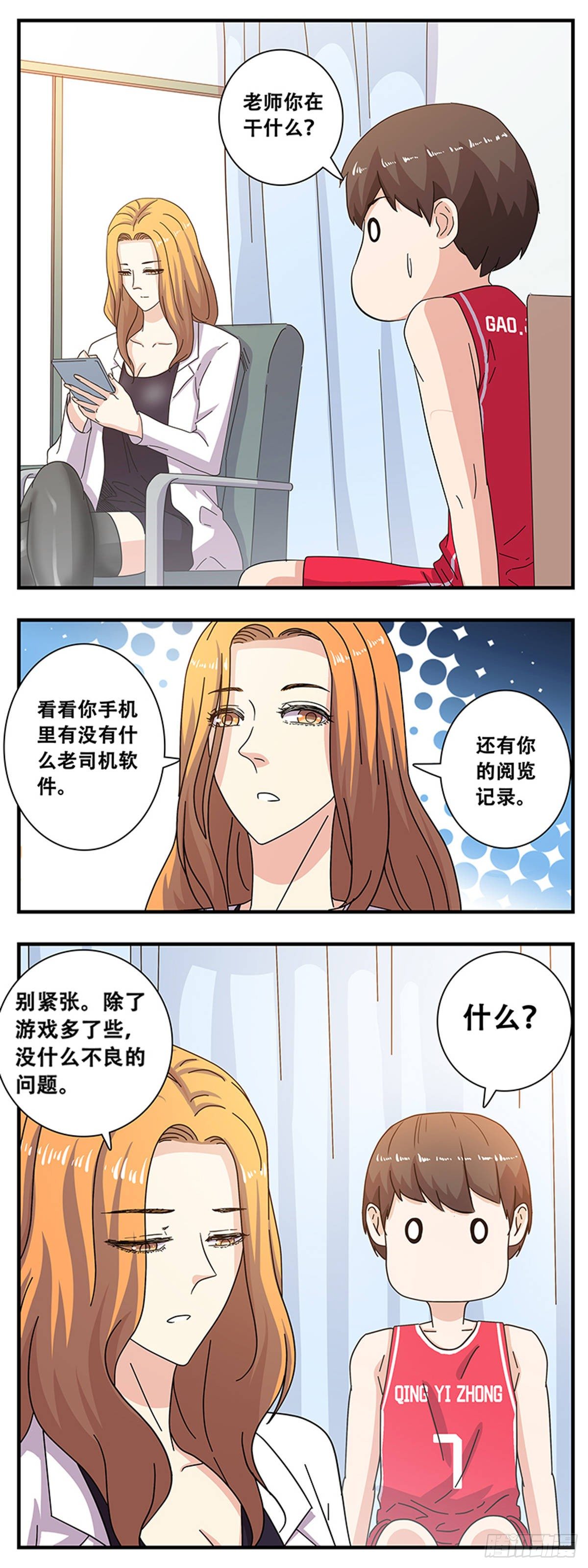 女友打中鋒 - 10：誤會 - 3