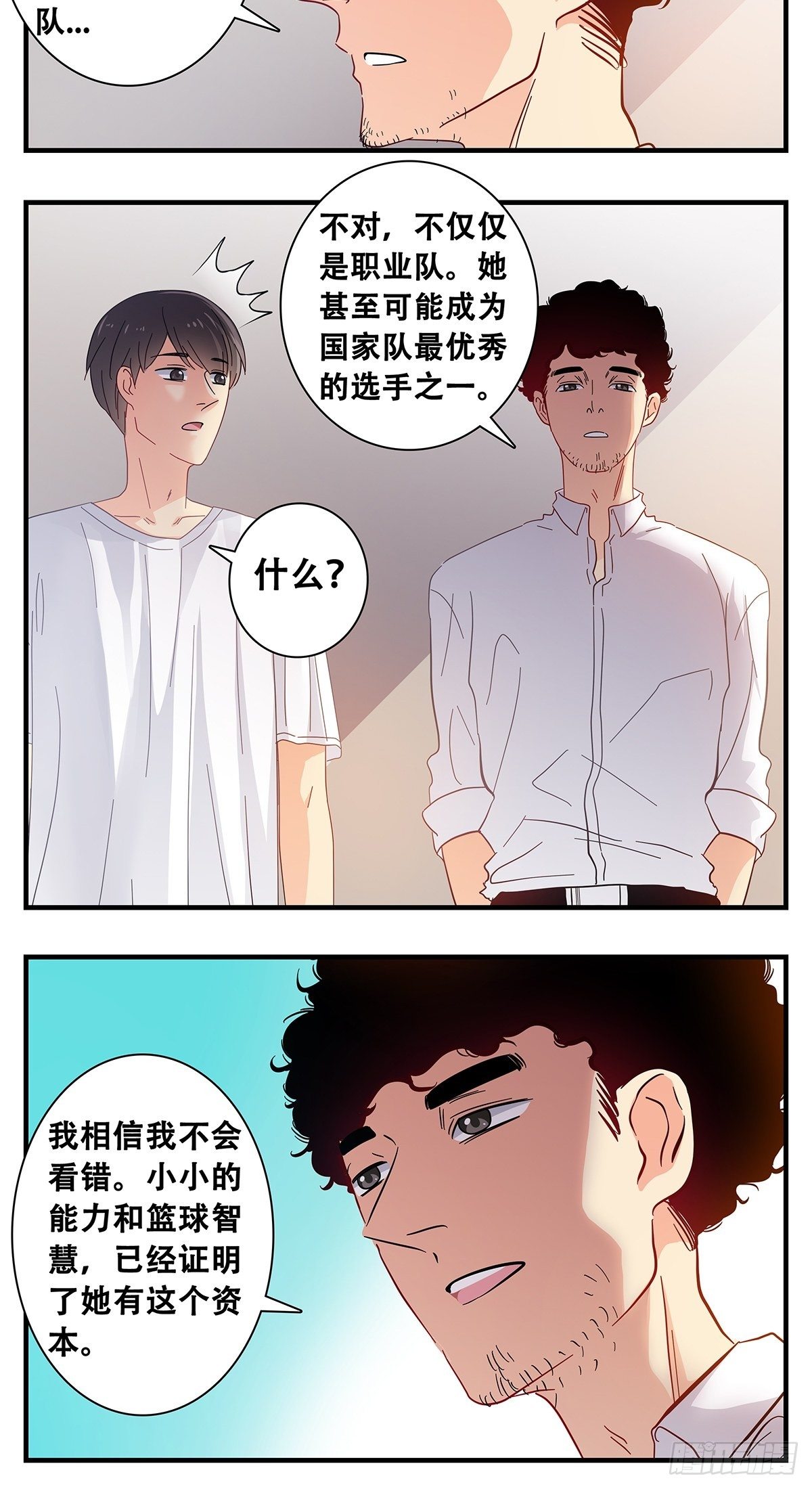 女友打中鋒 - 18：訓練後 - 4