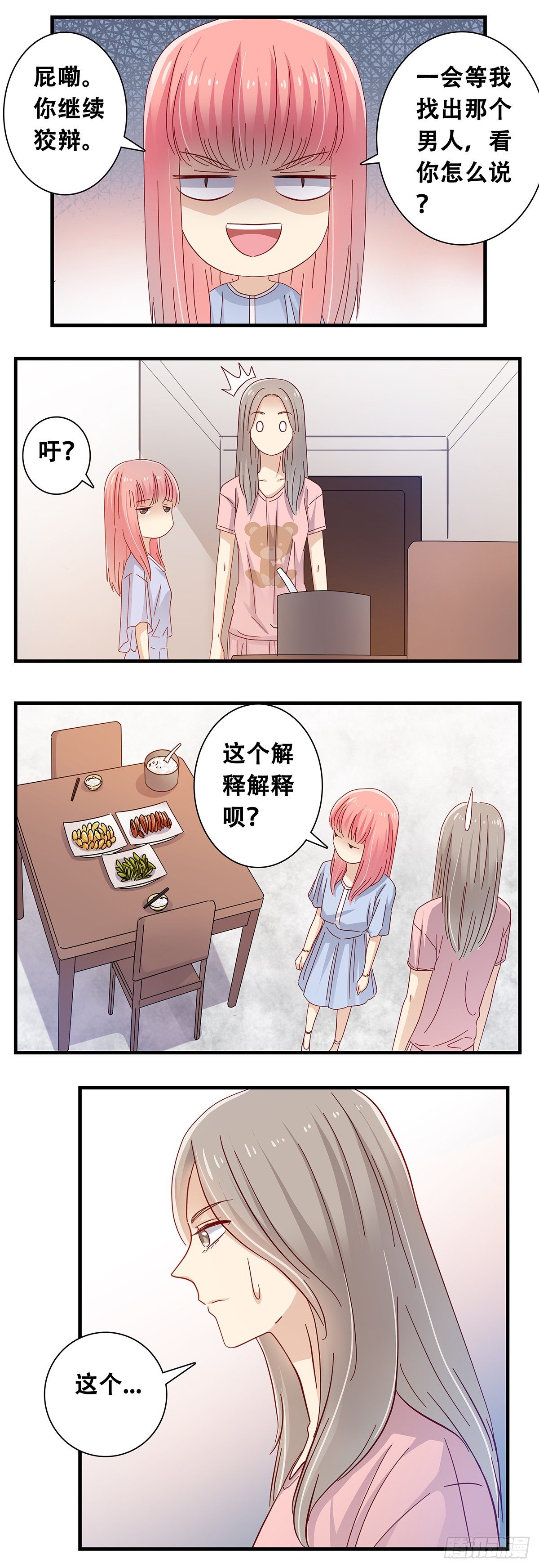 22：查岗-第23话