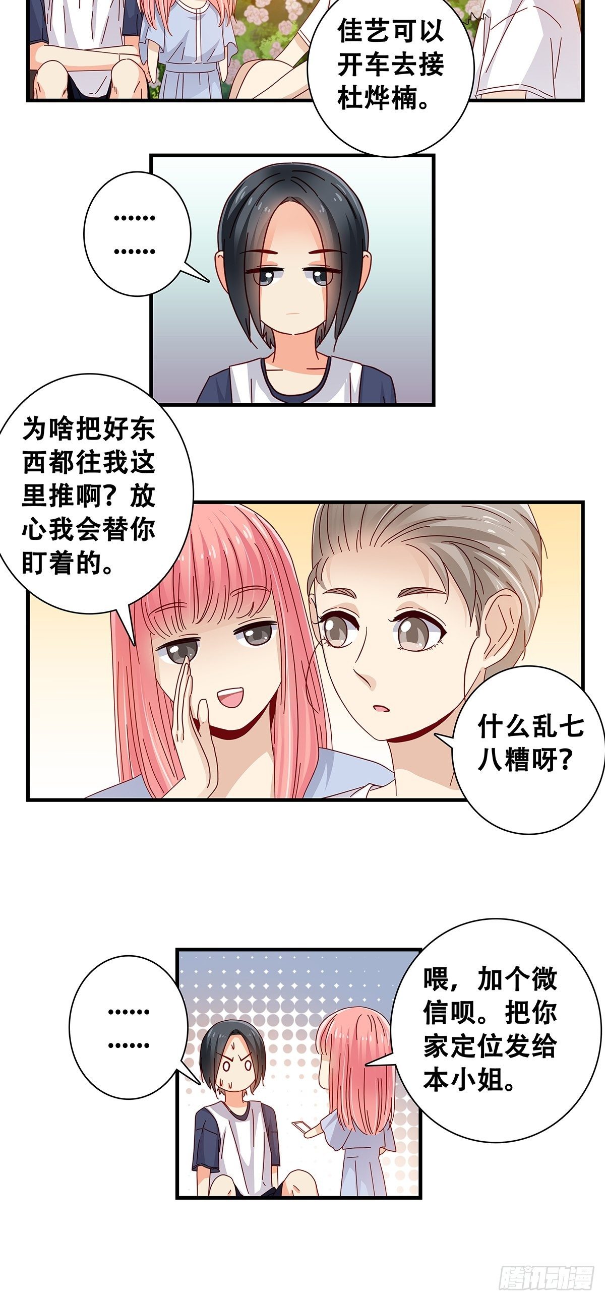 女友打中鋒 - 28：轉學的秘密 - 4