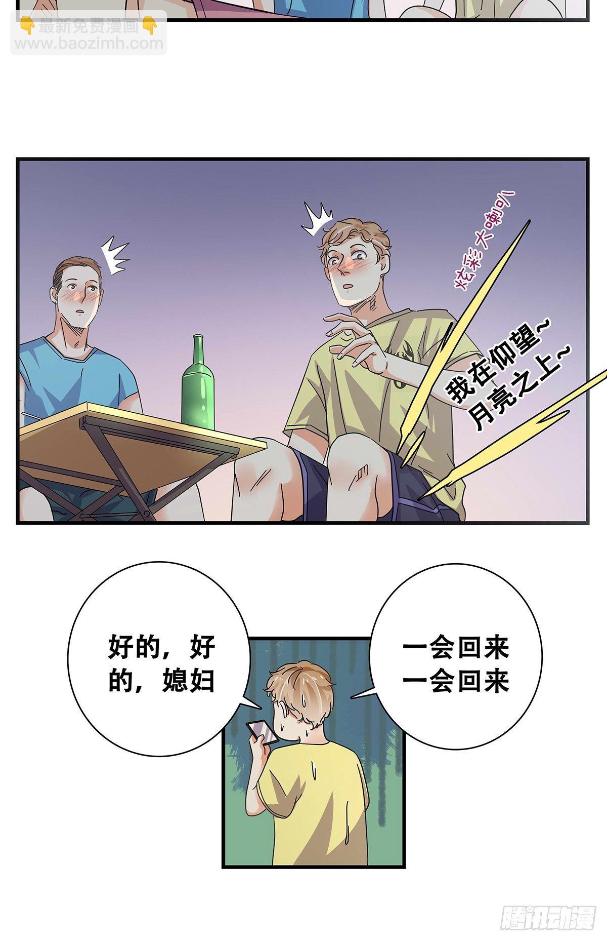 女友打中鋒 - 30：回家路上 - 3