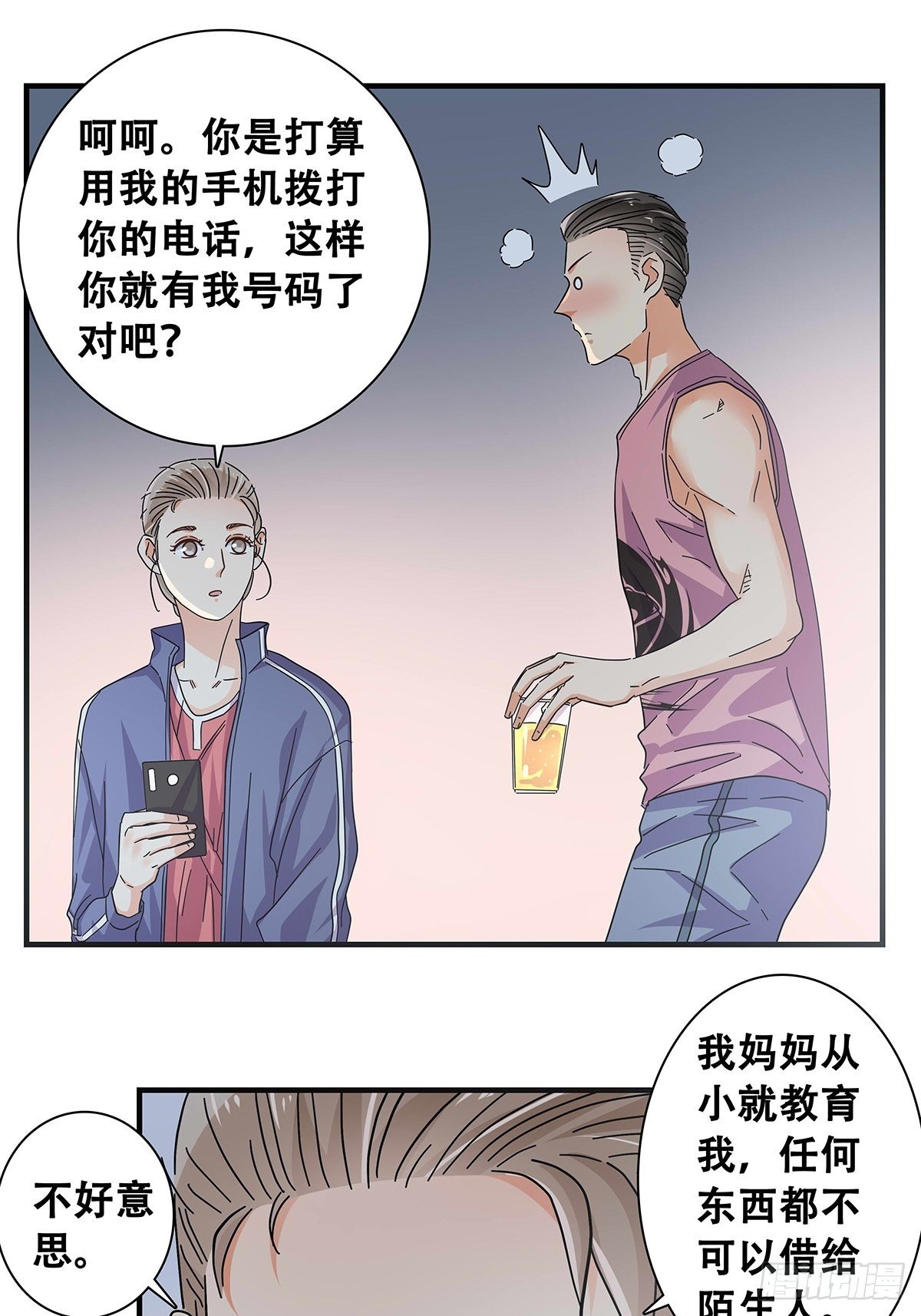 女友打中鋒 - 30：回家路上 - 4