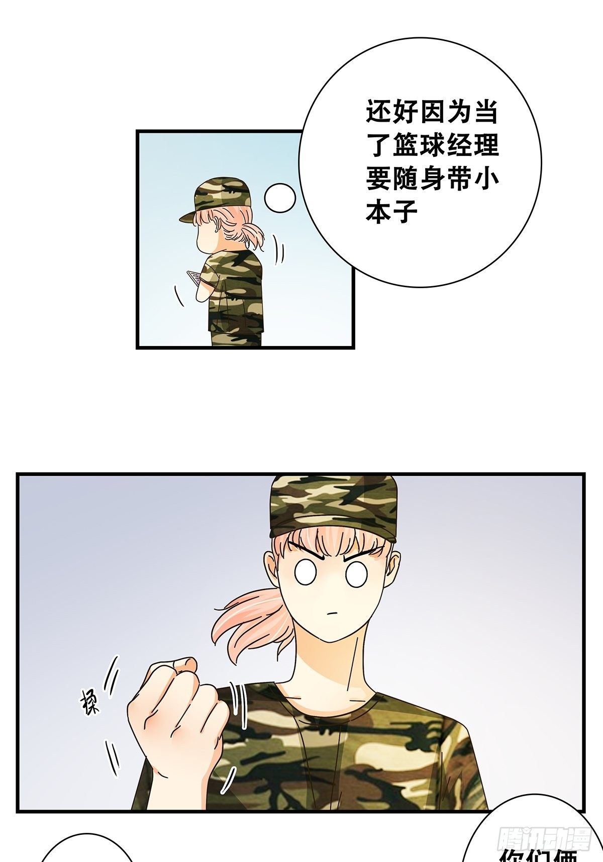 女友打中鋒 - 32：軍訓 - 2