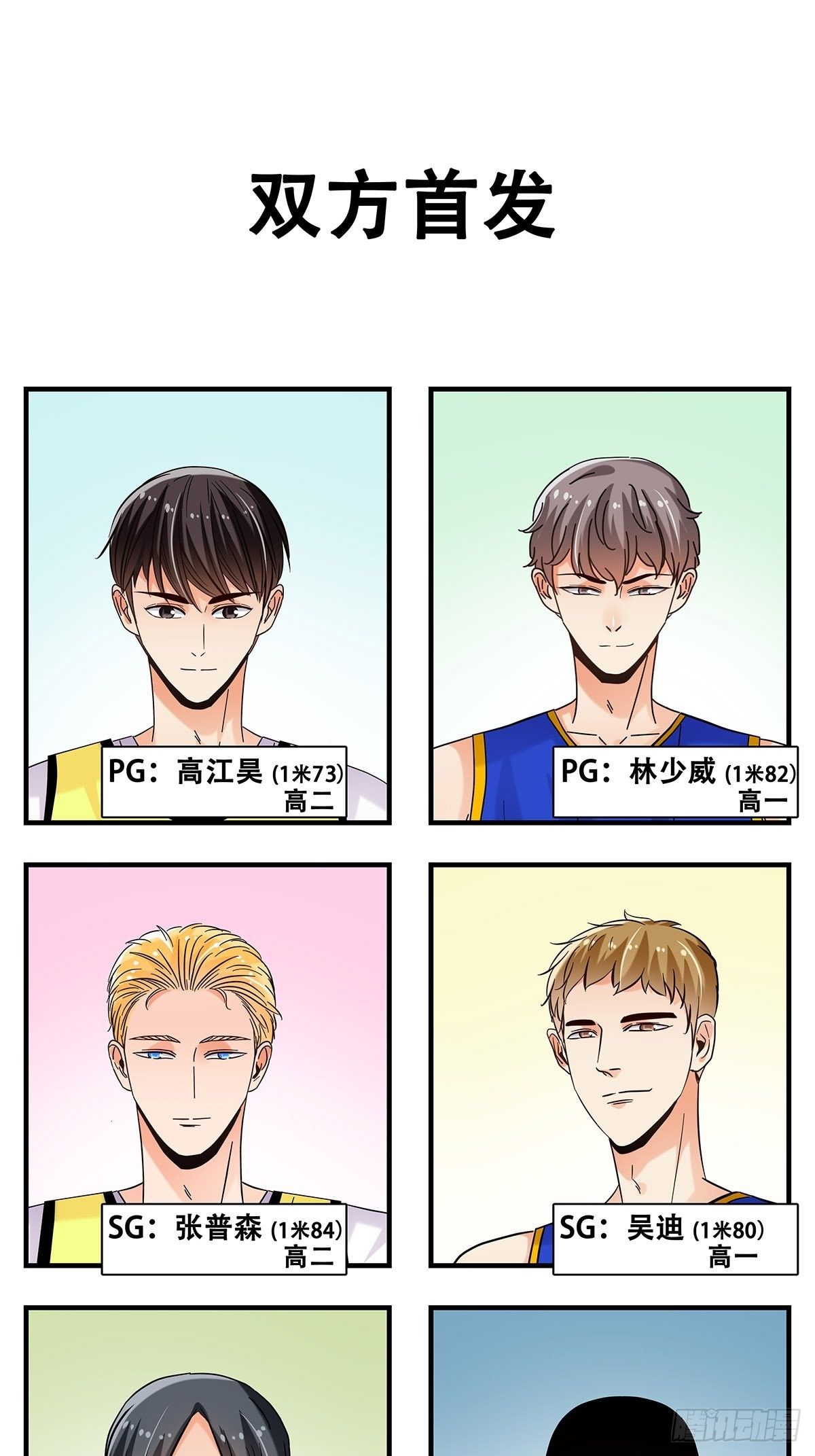 38：双少对决-第39话