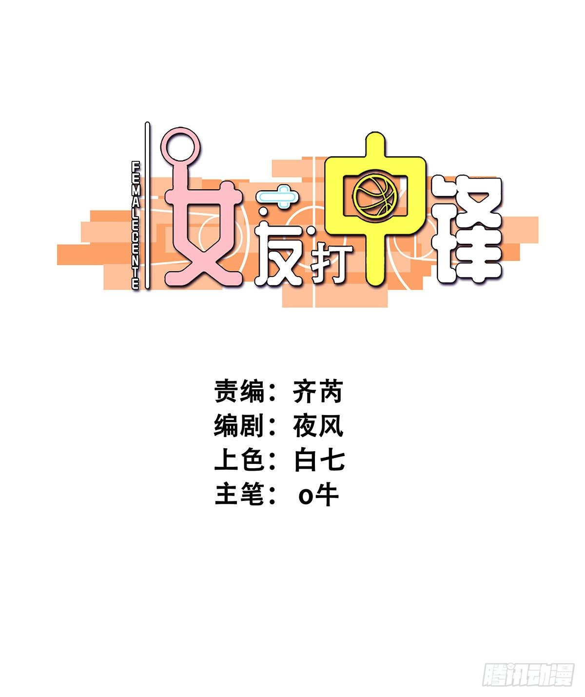 女友打中鋒 - 44：電梯內(1/2) - 1