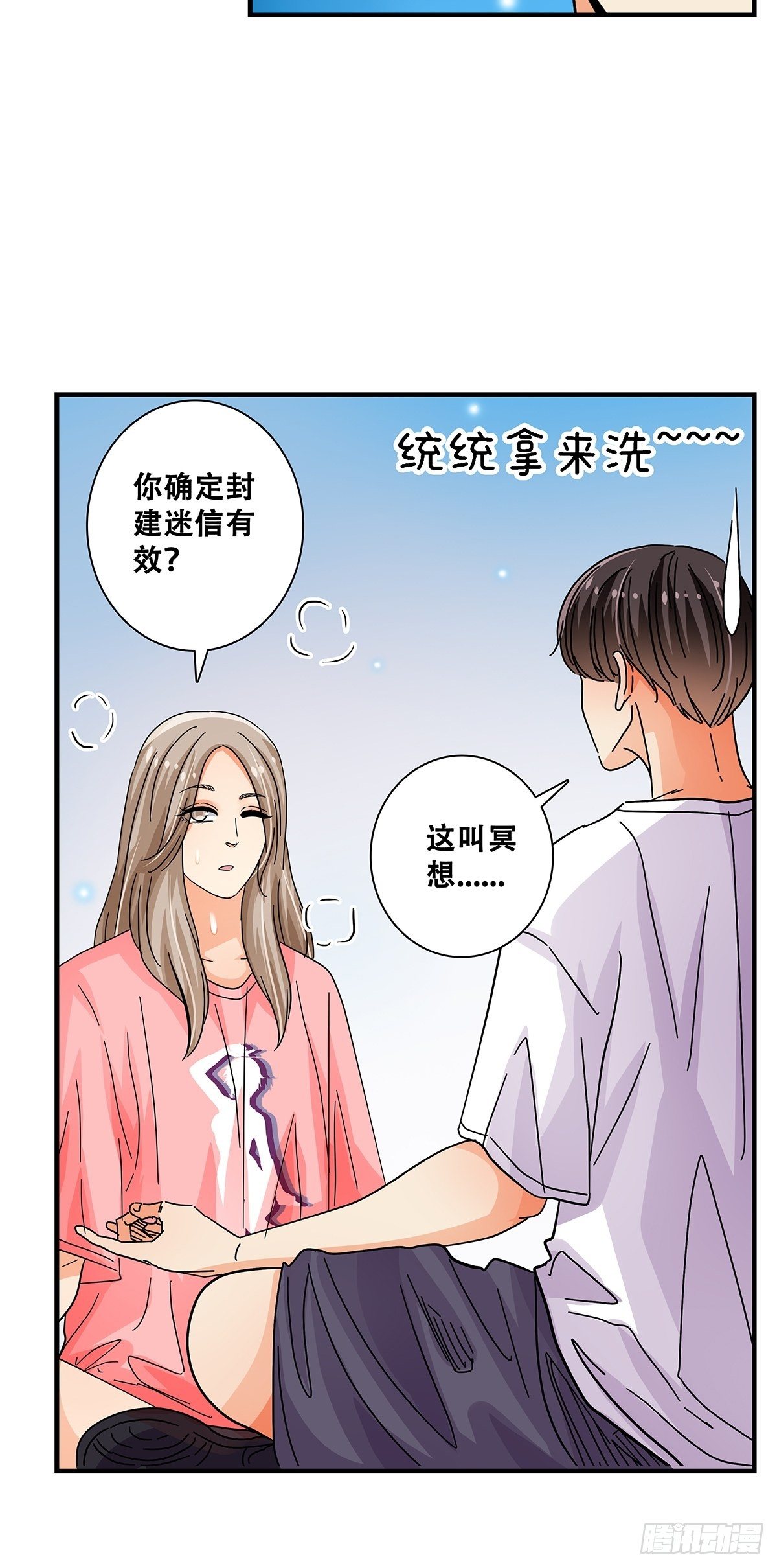 女友打中鋒 - 44：電梯內(1/2) - 8