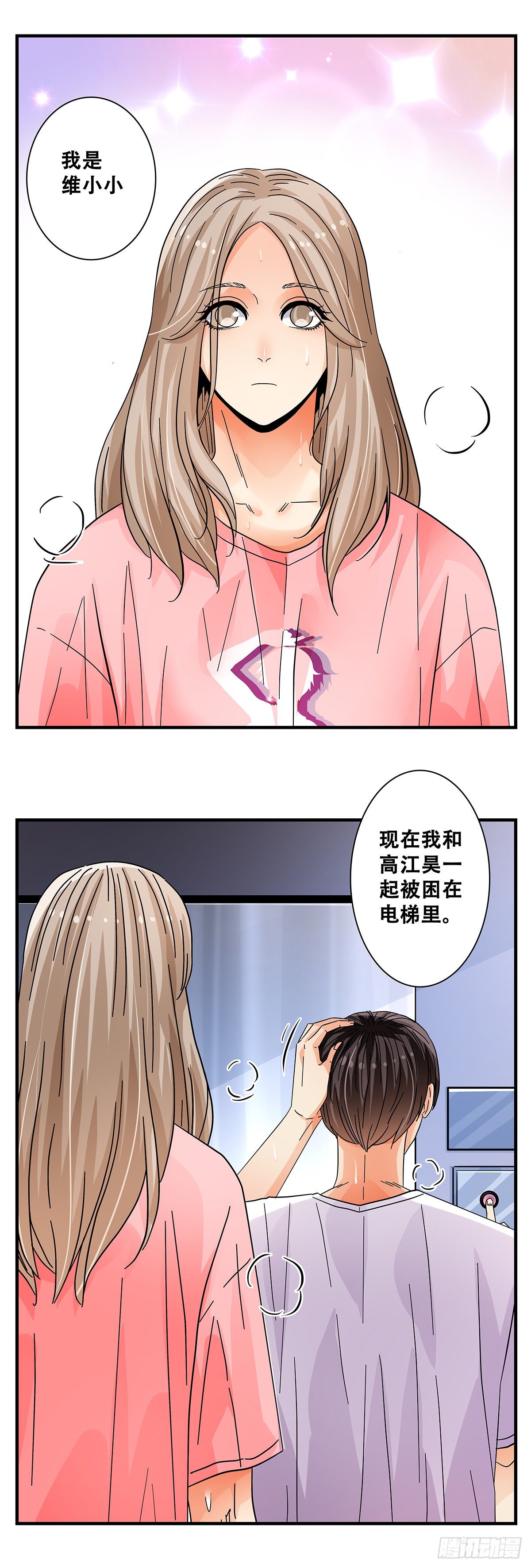 女友打中鋒 - 44：電梯內(1/2) - 2