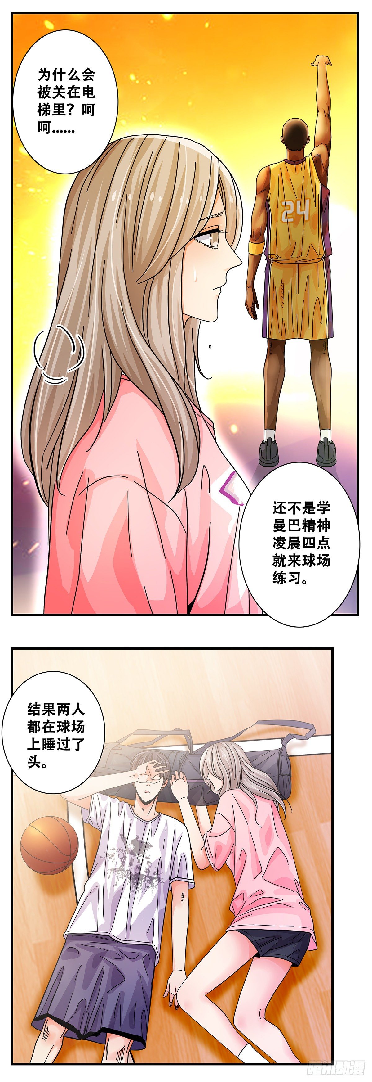 44：电梯内(1/2)-第45话