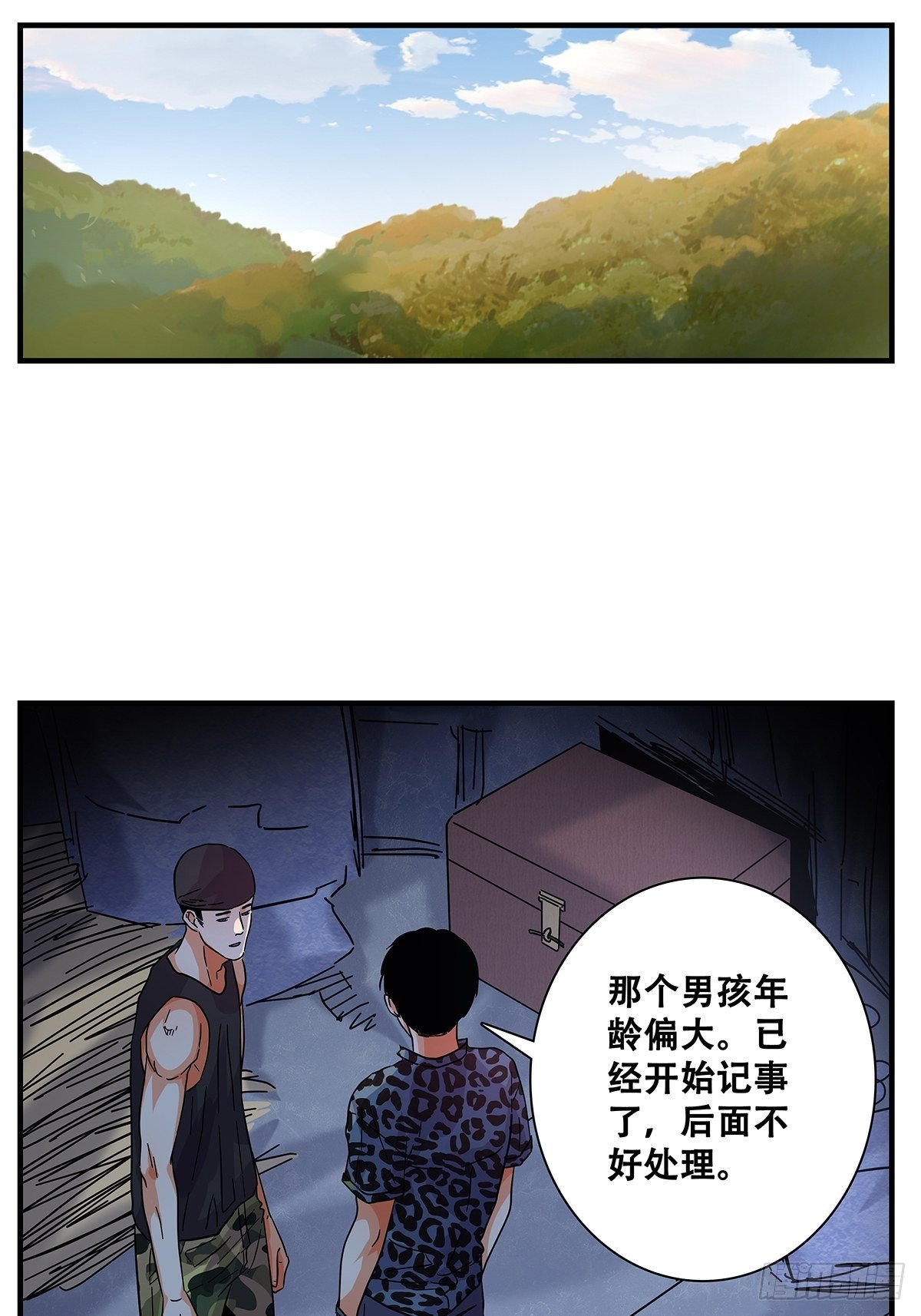 女友打中鋒 - 46：那個少年(1/2) - 5