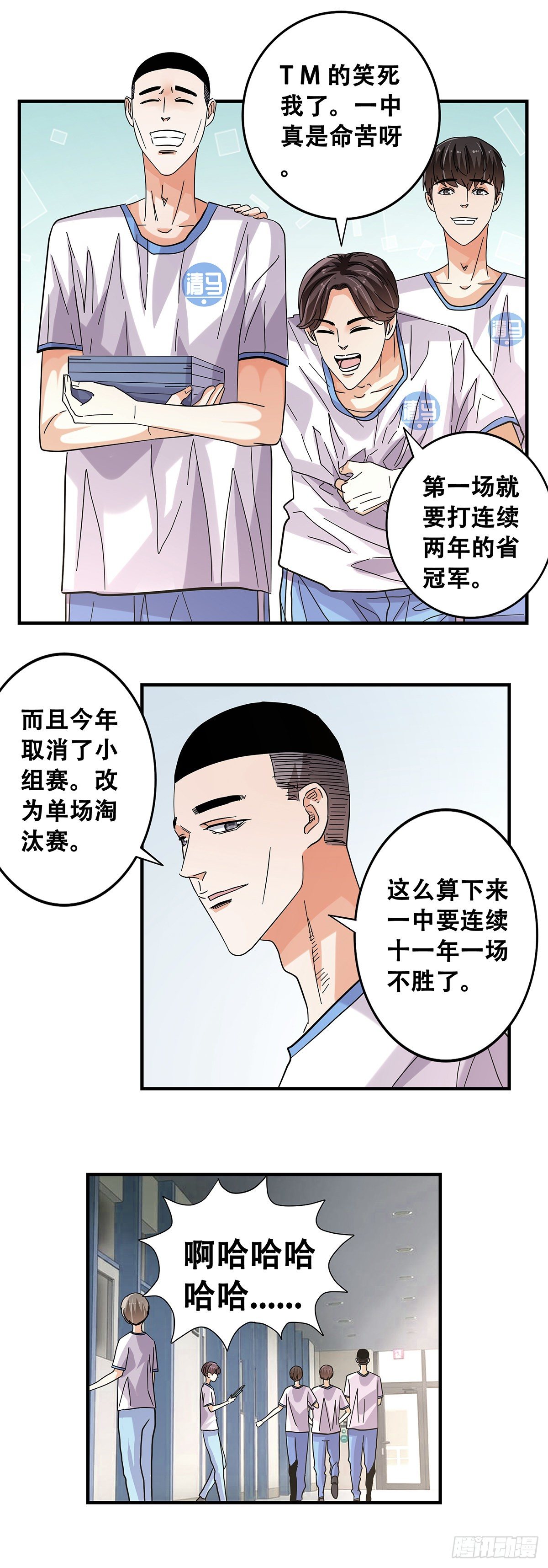 女友打中鋒 - 53：對手 - 5