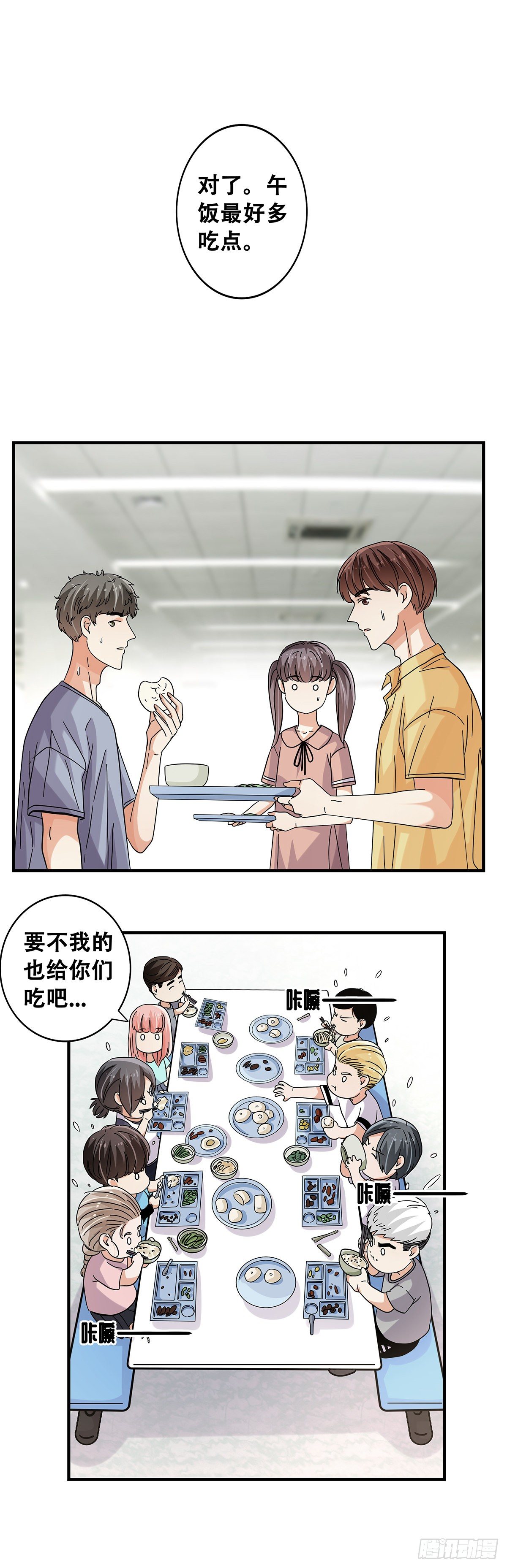 女友打中鋒 - 53：對手 - 1