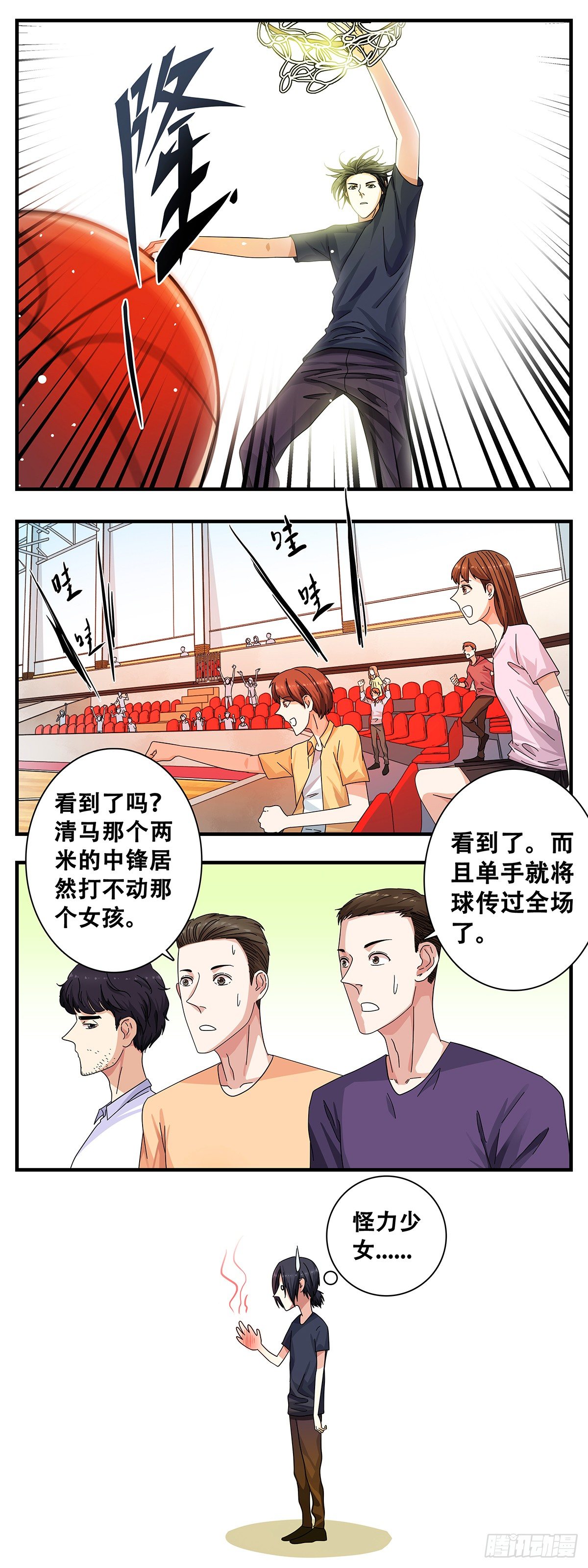 女友打中鋒 - 6：角力 - 3