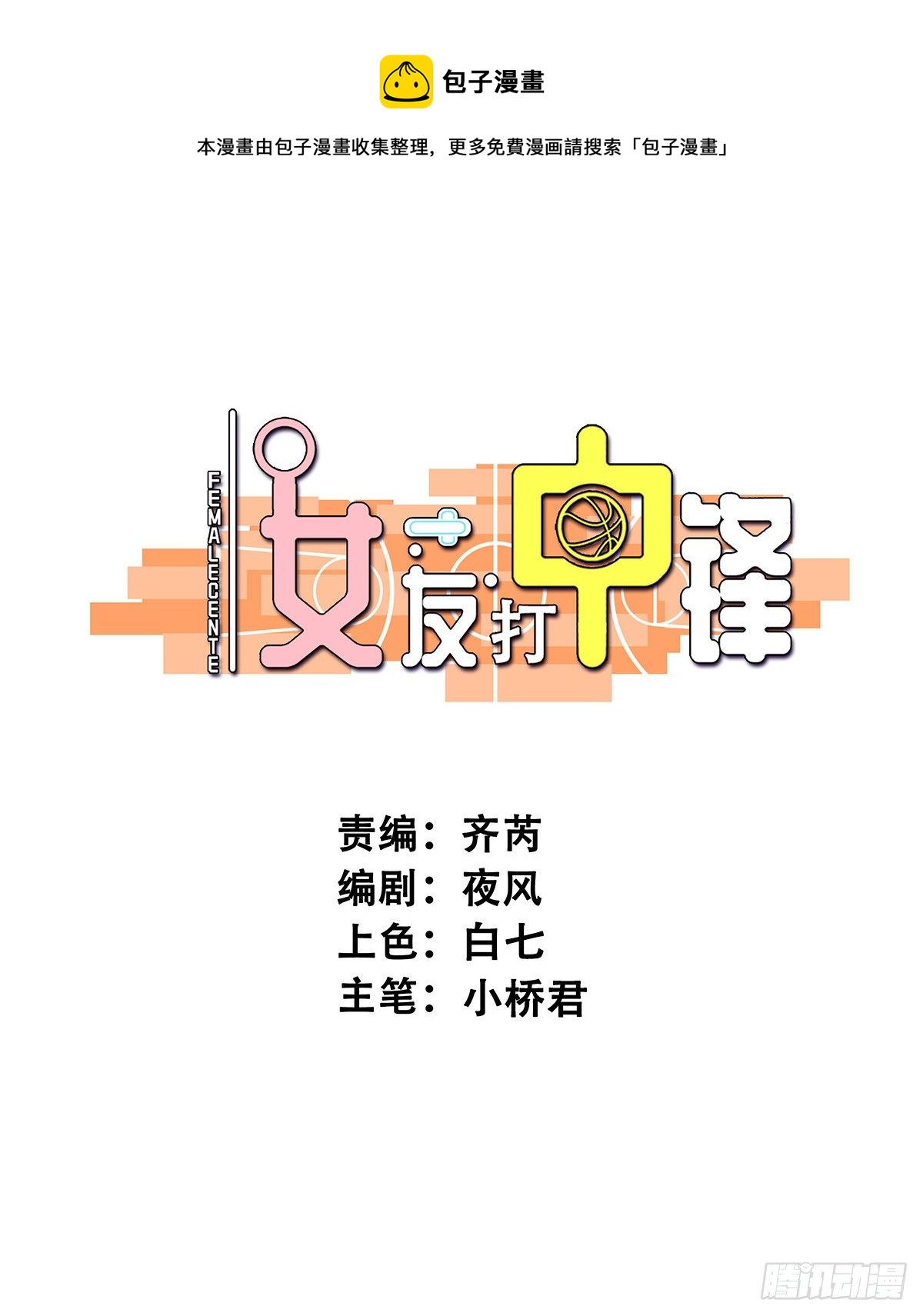 65：齐心协力-第67话