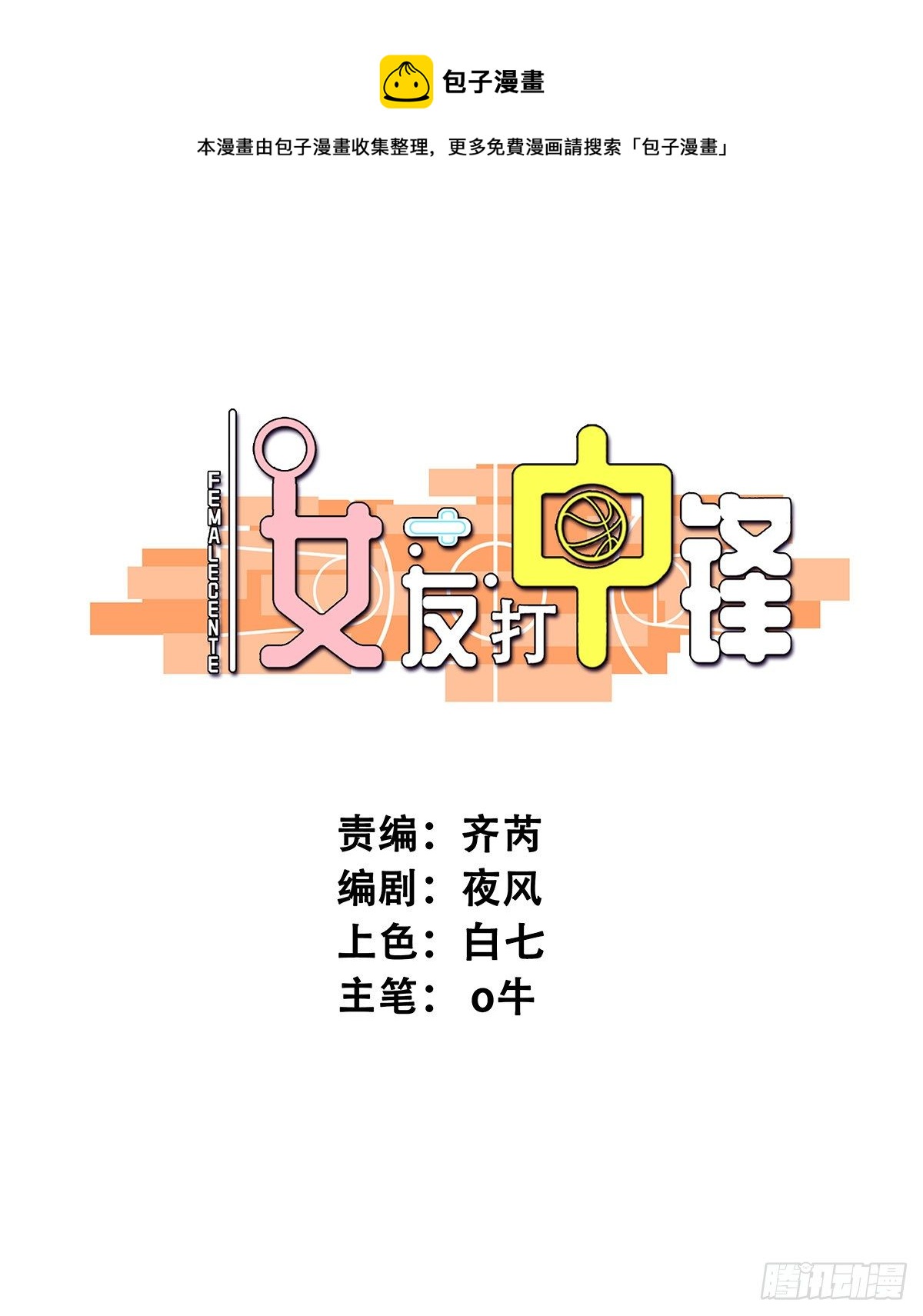 69：不要放弃-第71话