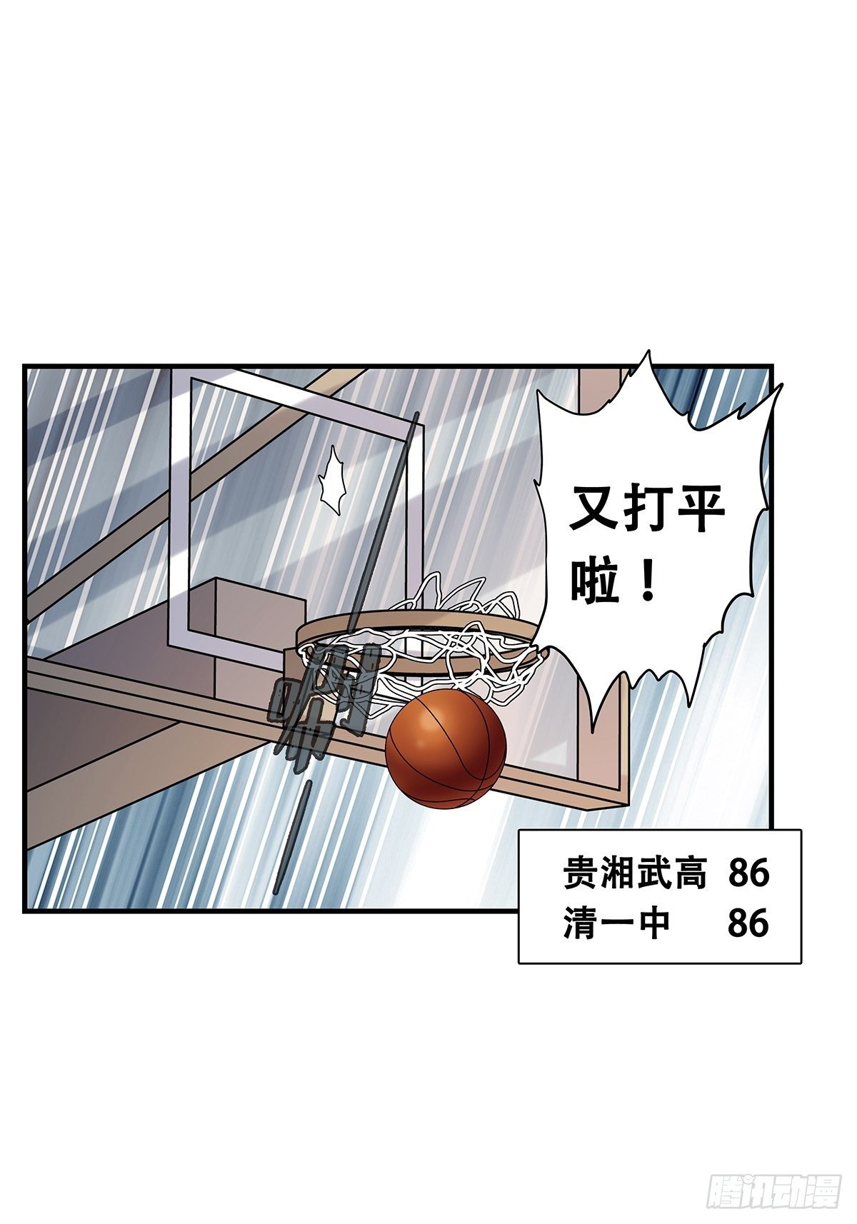 女友打中鋒 - 71：賭上一切(1/2) - 8