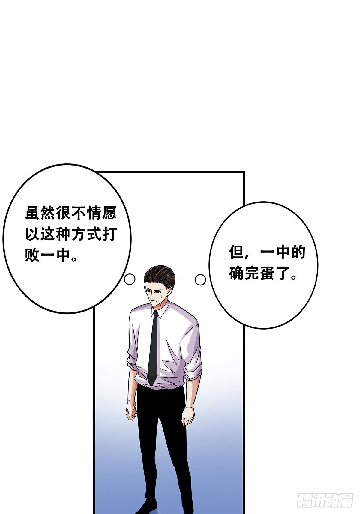 女友打中鋒 - 71：賭上一切(1/2) - 7