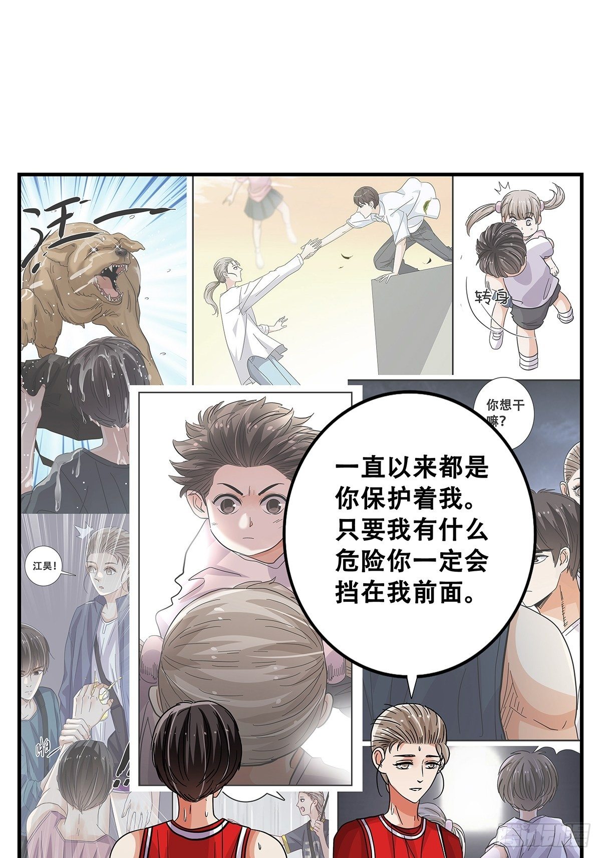 女友打中鋒 - 71：賭上一切(2/2) - 7