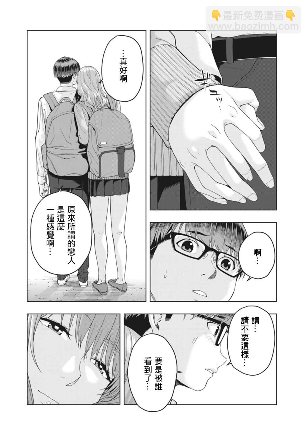 女友的朋友 - 第11話 - 1