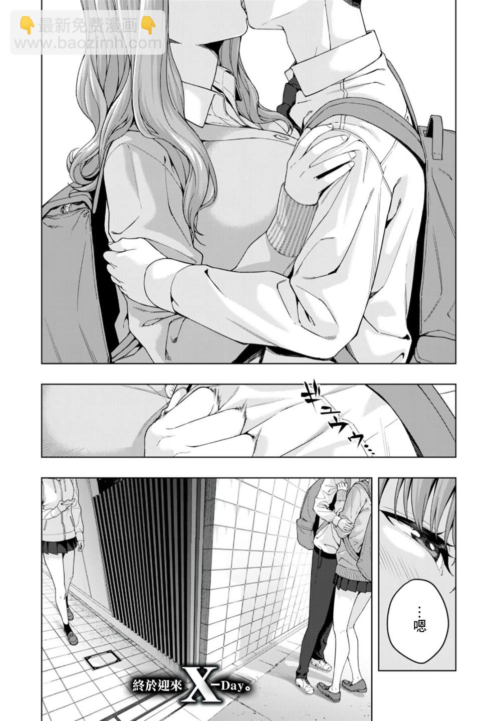 女友的朋友 - 第11話 - 2