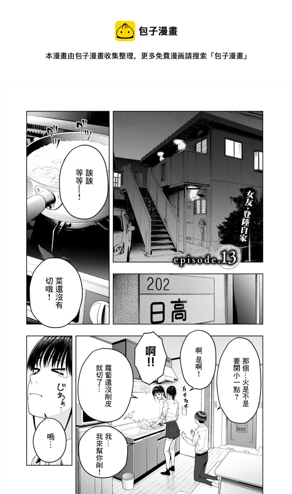 女友的朋友 - 第13話 - 1