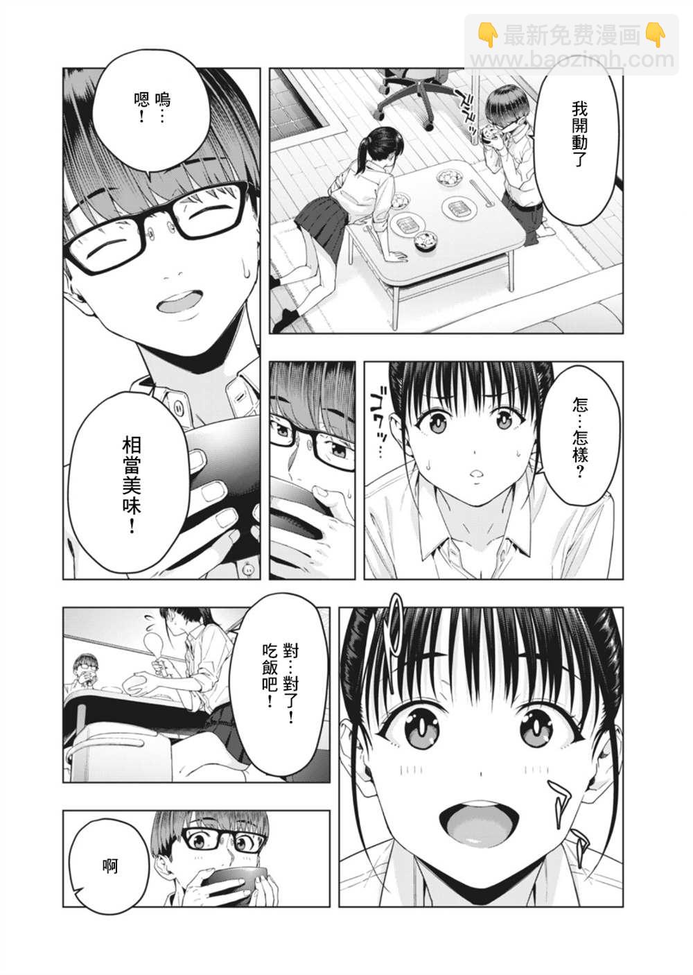 女友的朋友 - 第13話 - 1