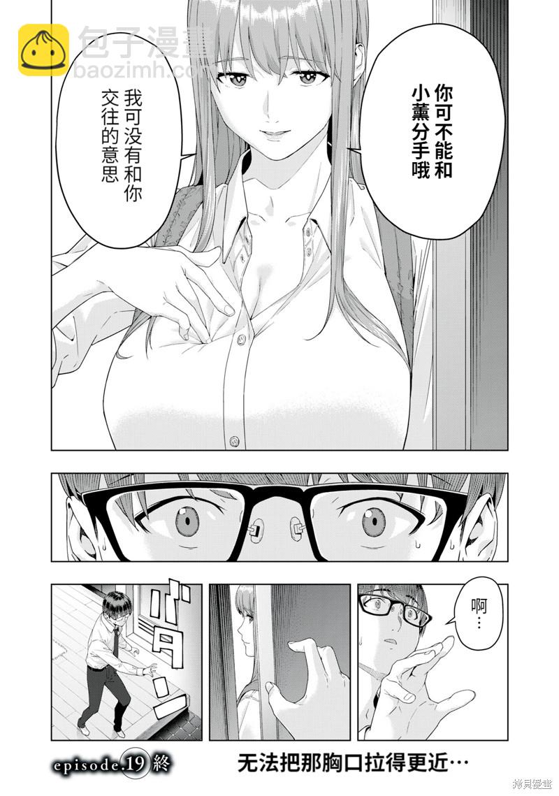 女友的朋友 - 第19話 - 2