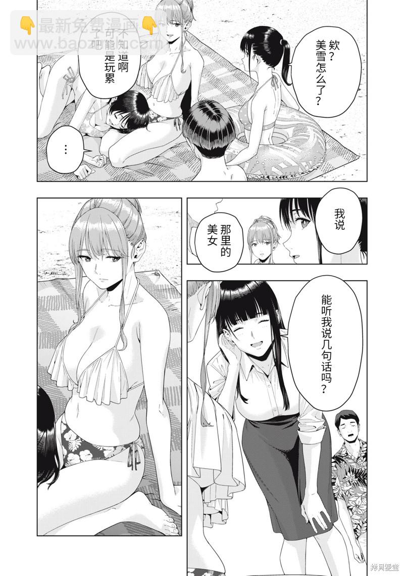 女友的朋友 - 第23話 - 2