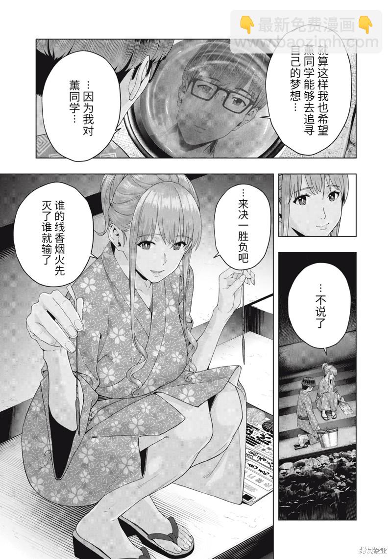 女友的朋友 - 第25話 - 1