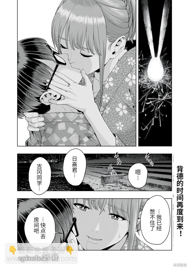 女友的朋友 - 第25話 - 2