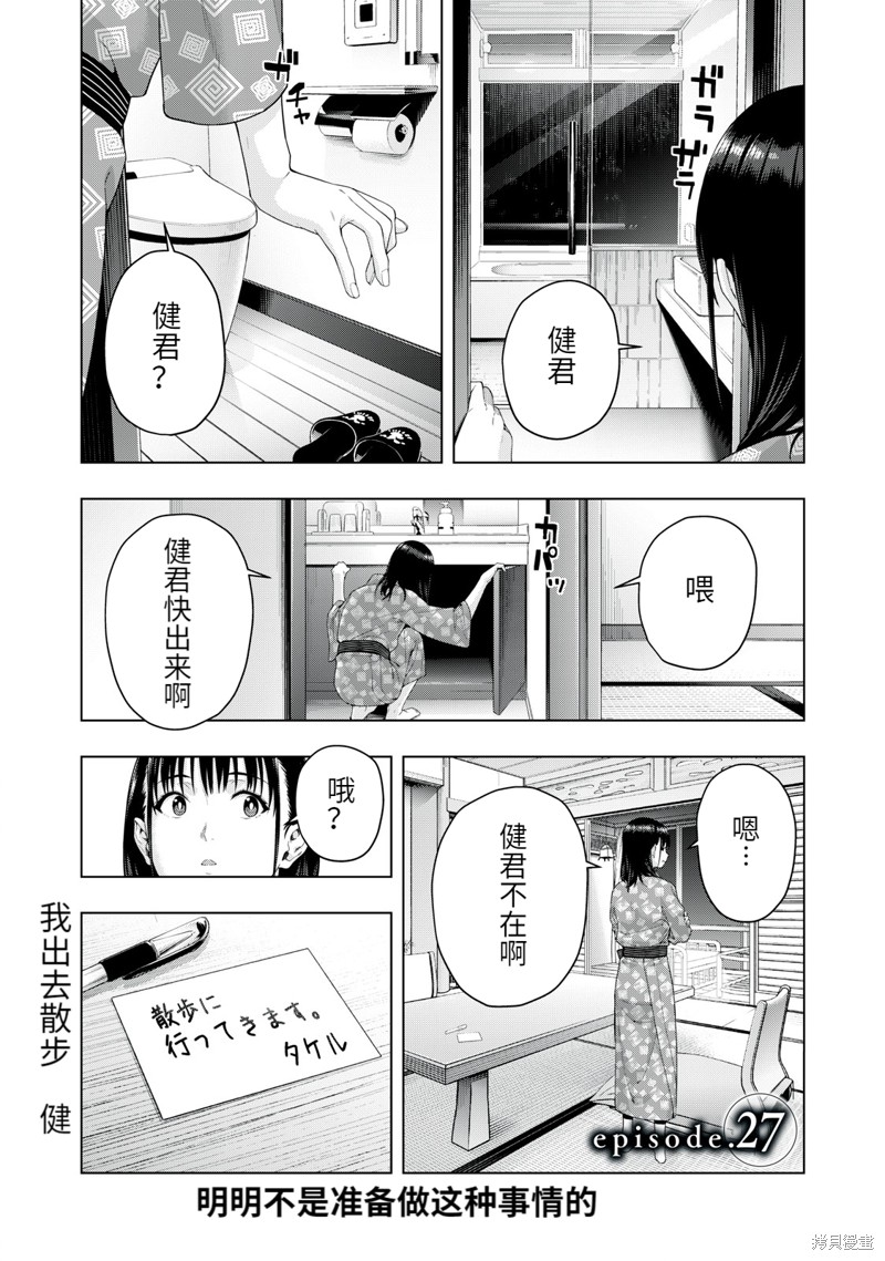 女友的朋友 - 第27話 - 1