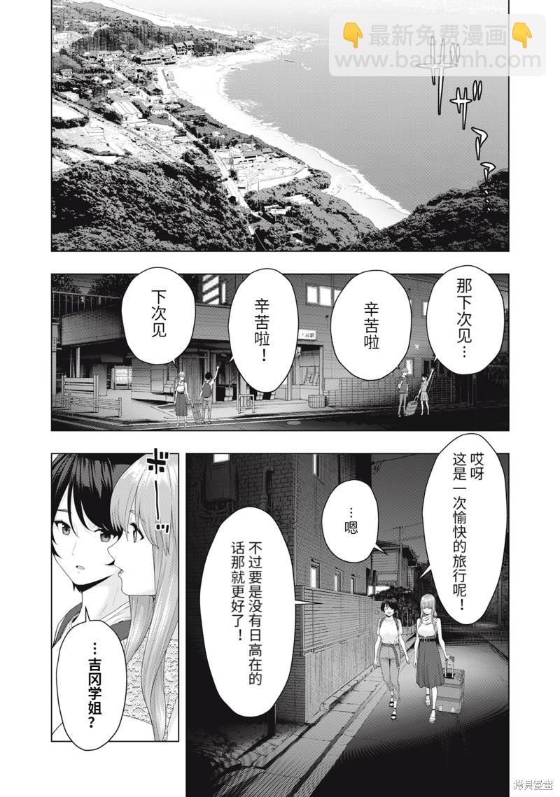 女友的朋友 - 第33話 - 2
