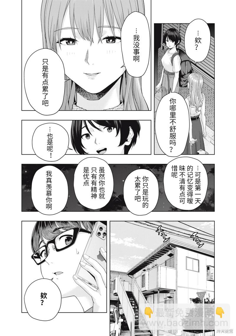 女友的朋友 - 第33話 - 1