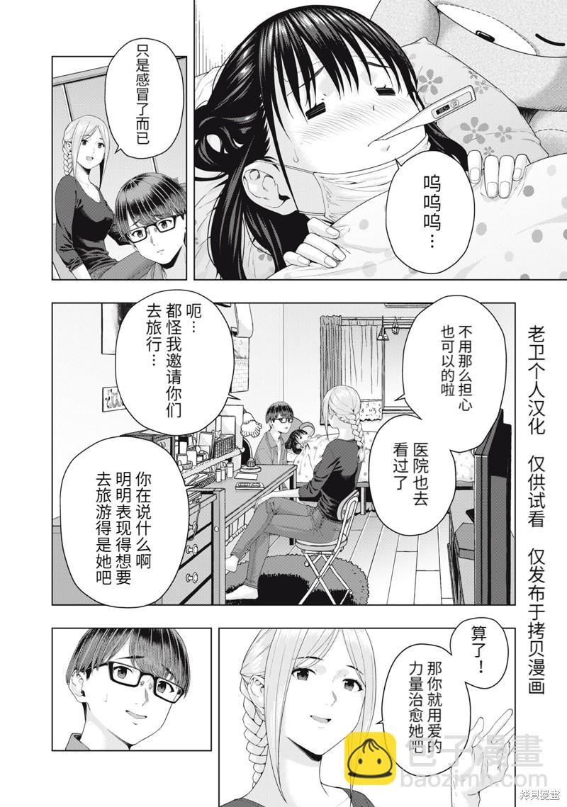 女友的朋友 - 第33話 - 2