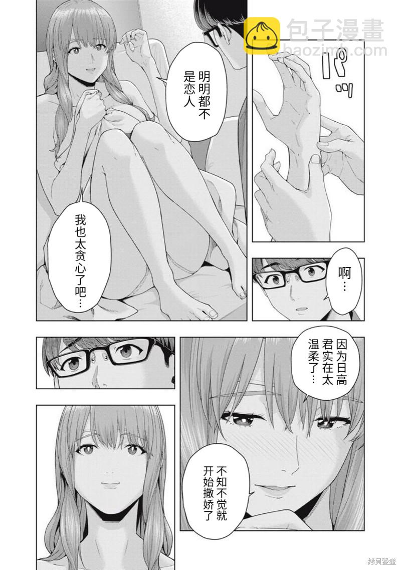 女友的朋友 - 第35話 - 1