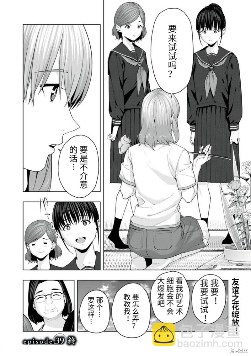 女友的朋友 - 第39話 - 2