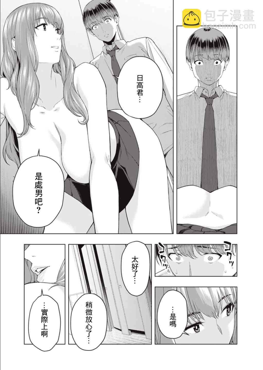 女友的朋友 - 第5話 - 1