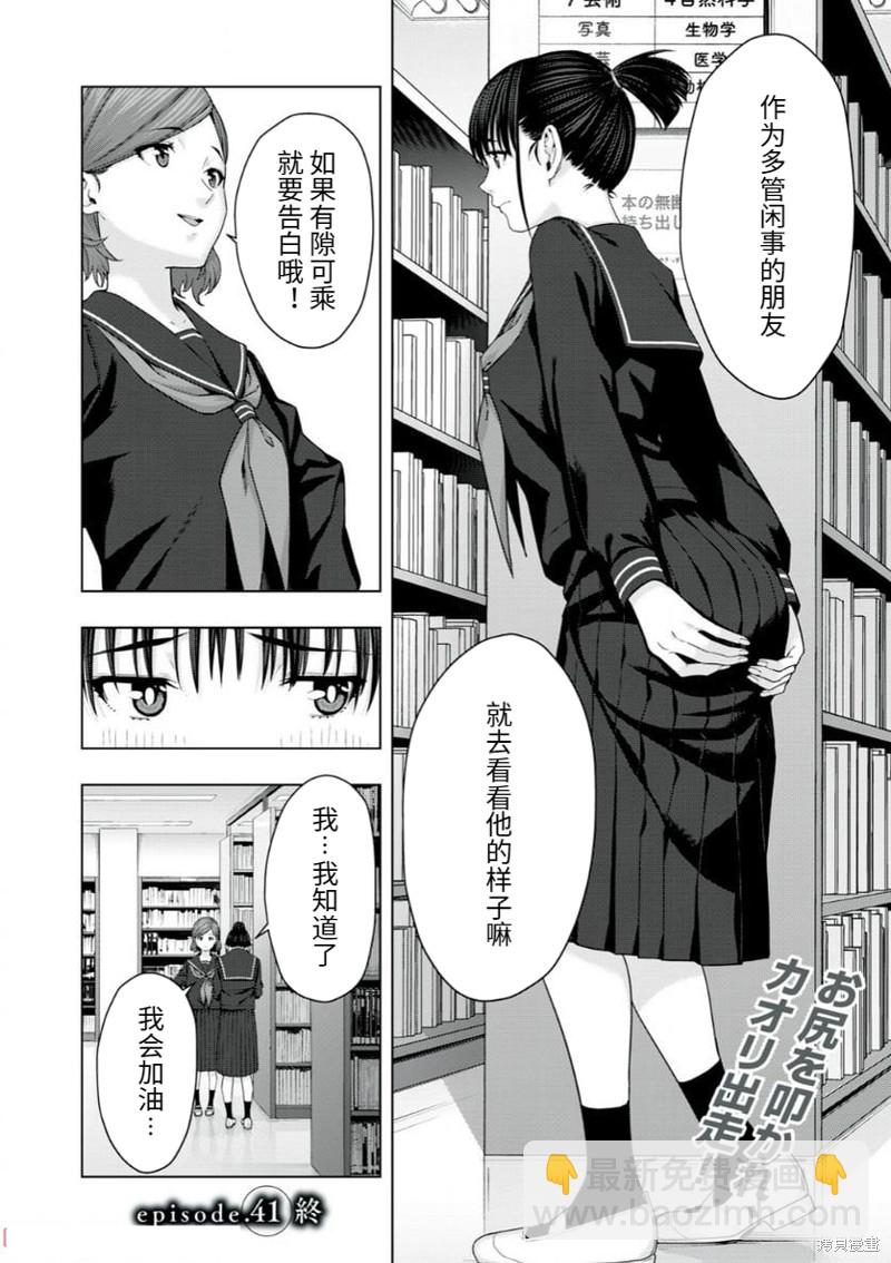 女友的朋友 - 第41話 - 2