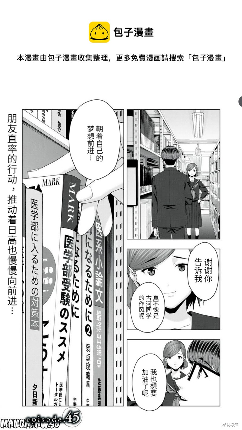 女友的朋友 - 第45話 - 1