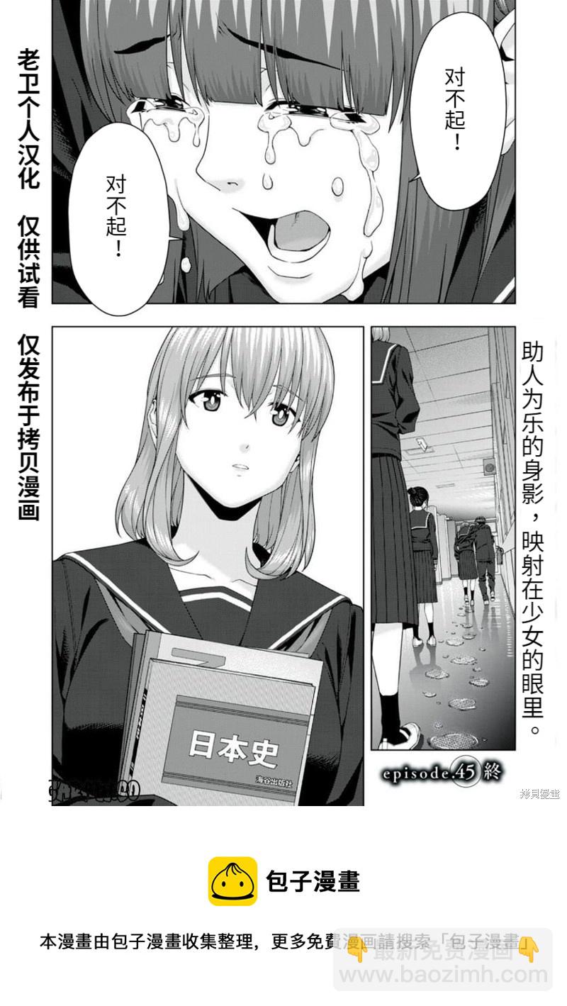 女友的朋友 - 第45話 - 2