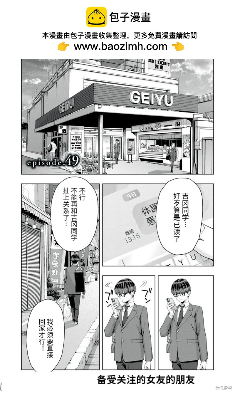 女友的朋友 - 第49話 - 1