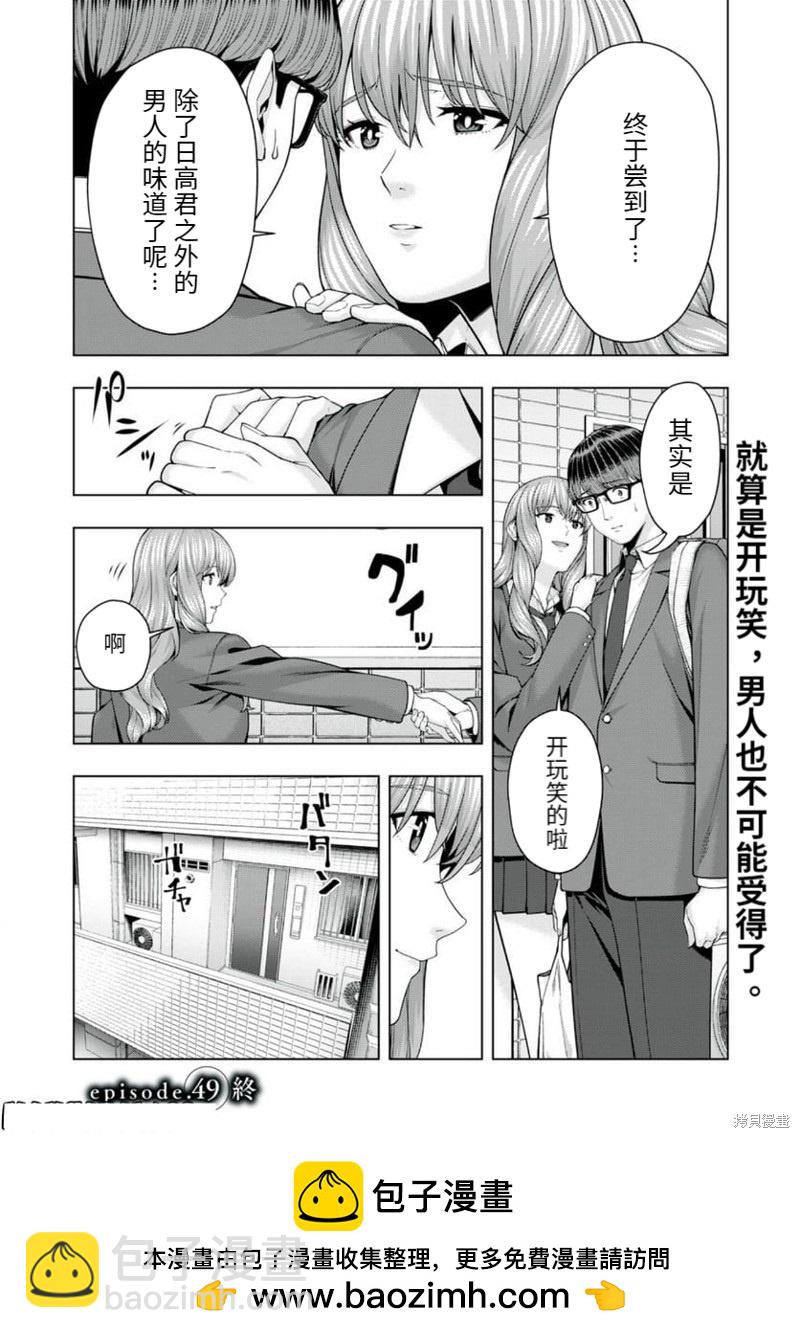 女友的朋友 - 第49話 - 2