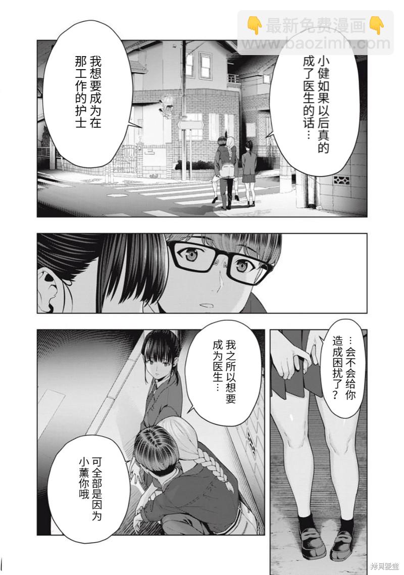 女友的朋友 - 第51話 - 1