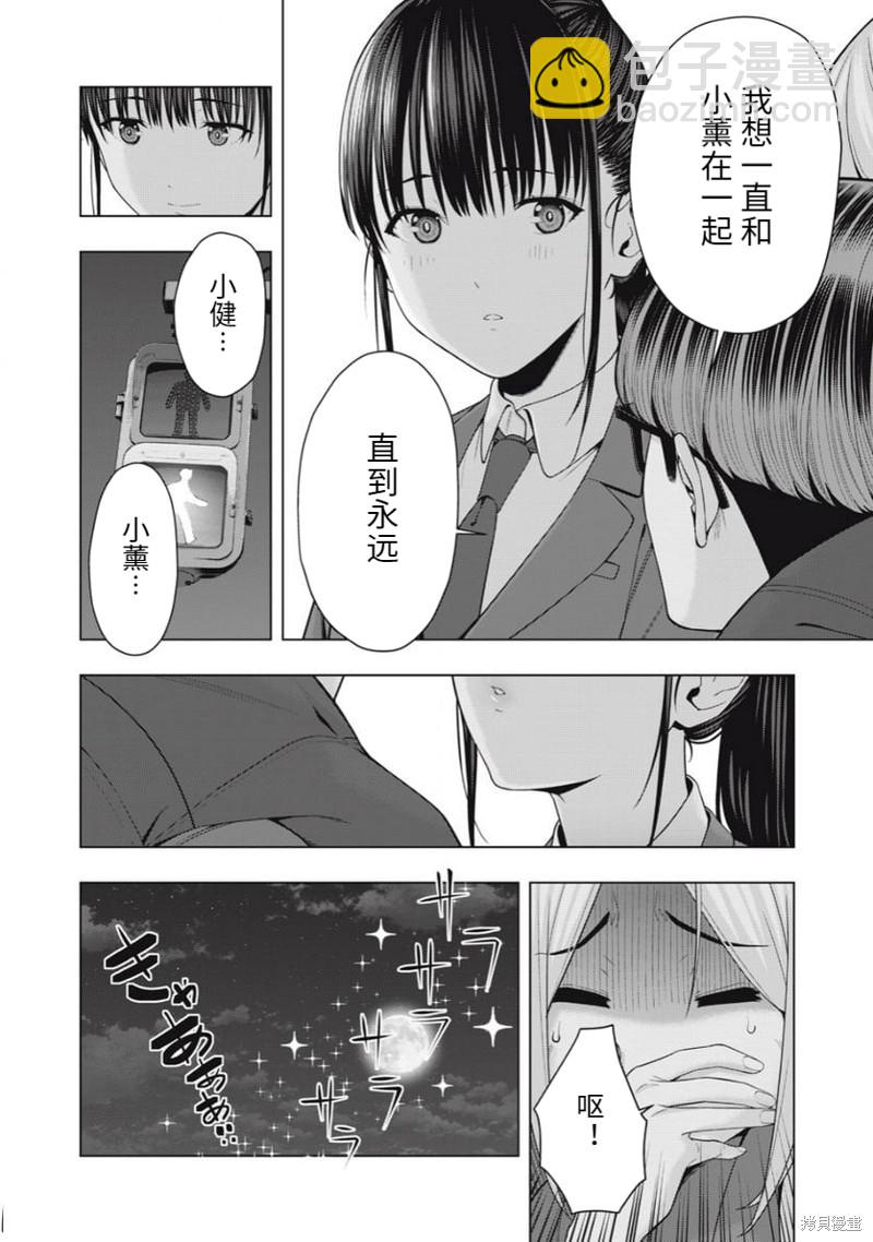 女友的朋友 - 第51話 - 2