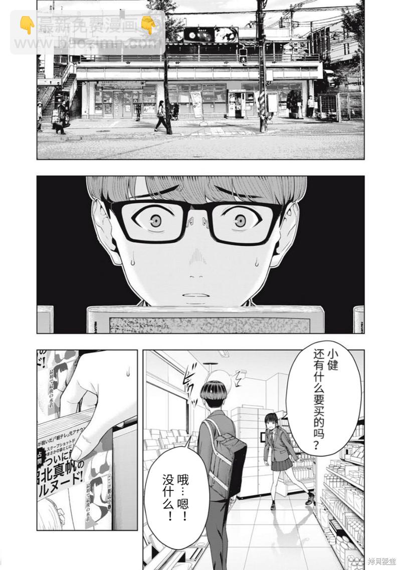 女友的朋友 - 第51話 - 1