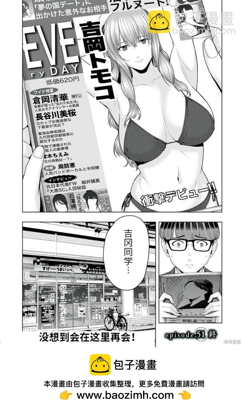 女友的朋友 - 第51話 - 2