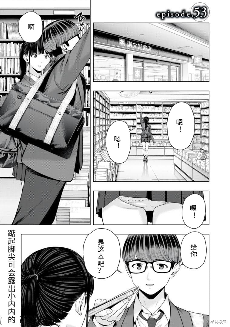 女友的朋友 - 第53話 - 1